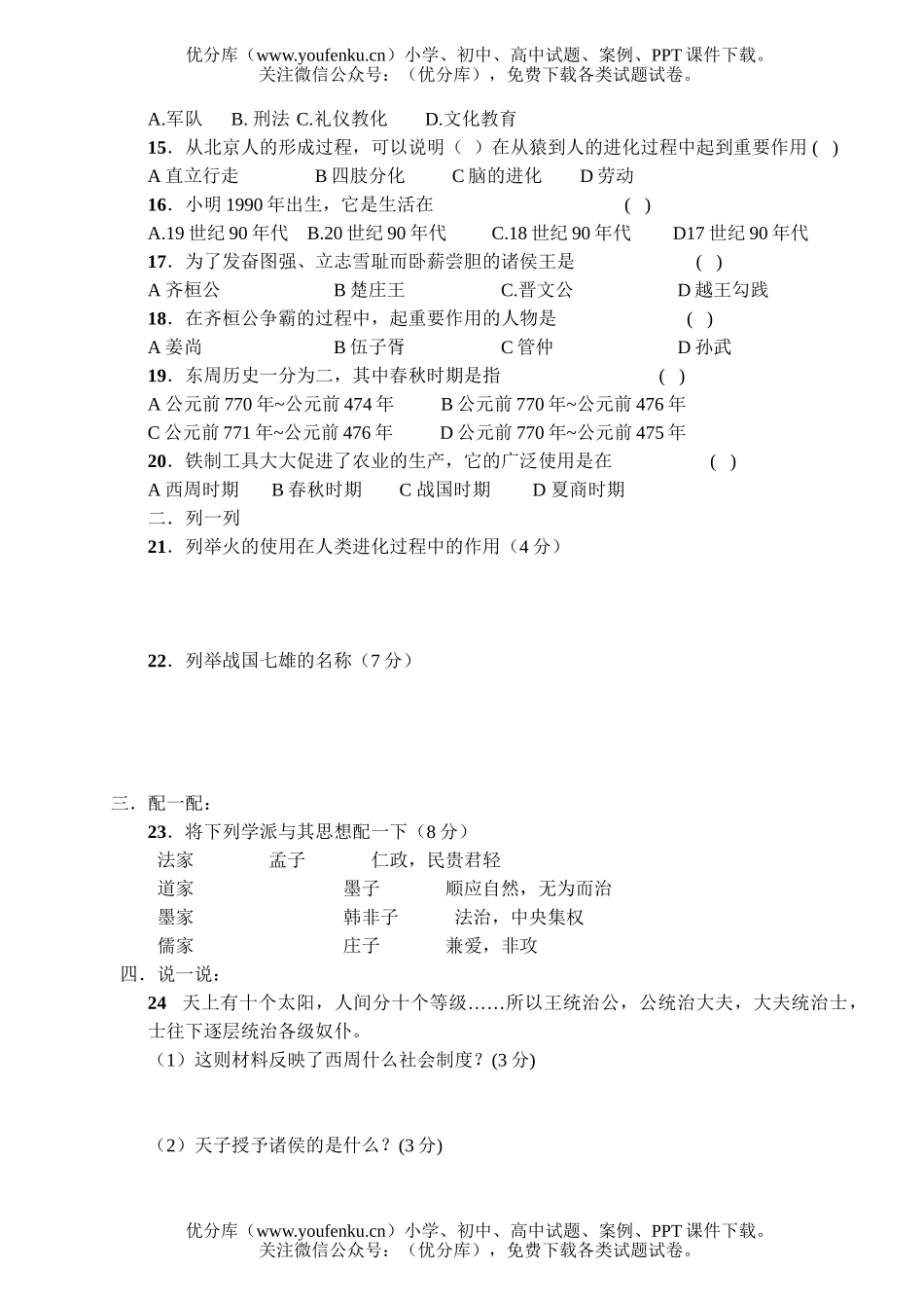 初中七年级历史上学期期中考试卷_第2页