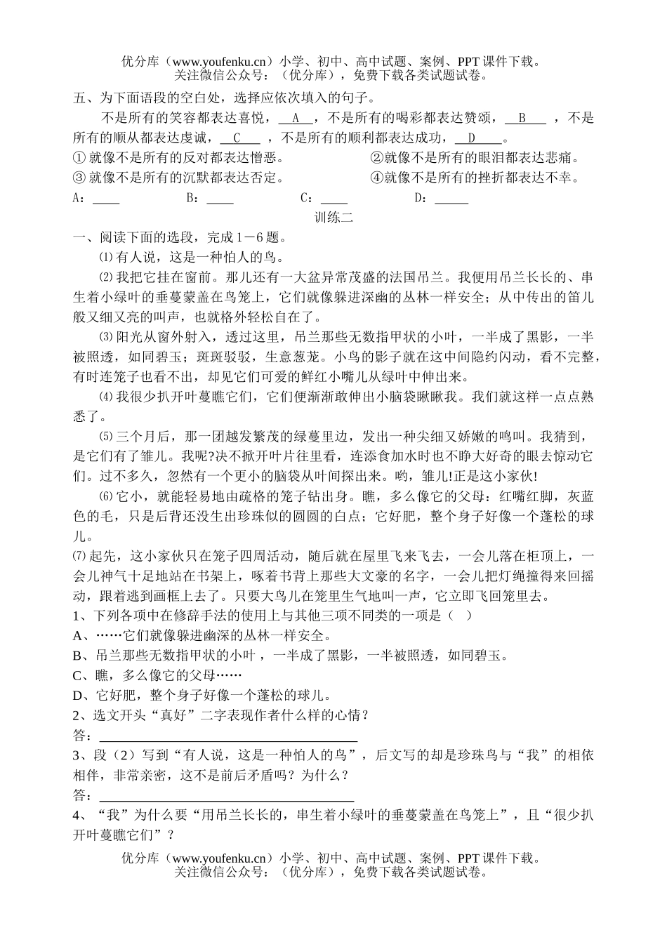 初中七年级语文下册第六单元复习题试卷_第3页
