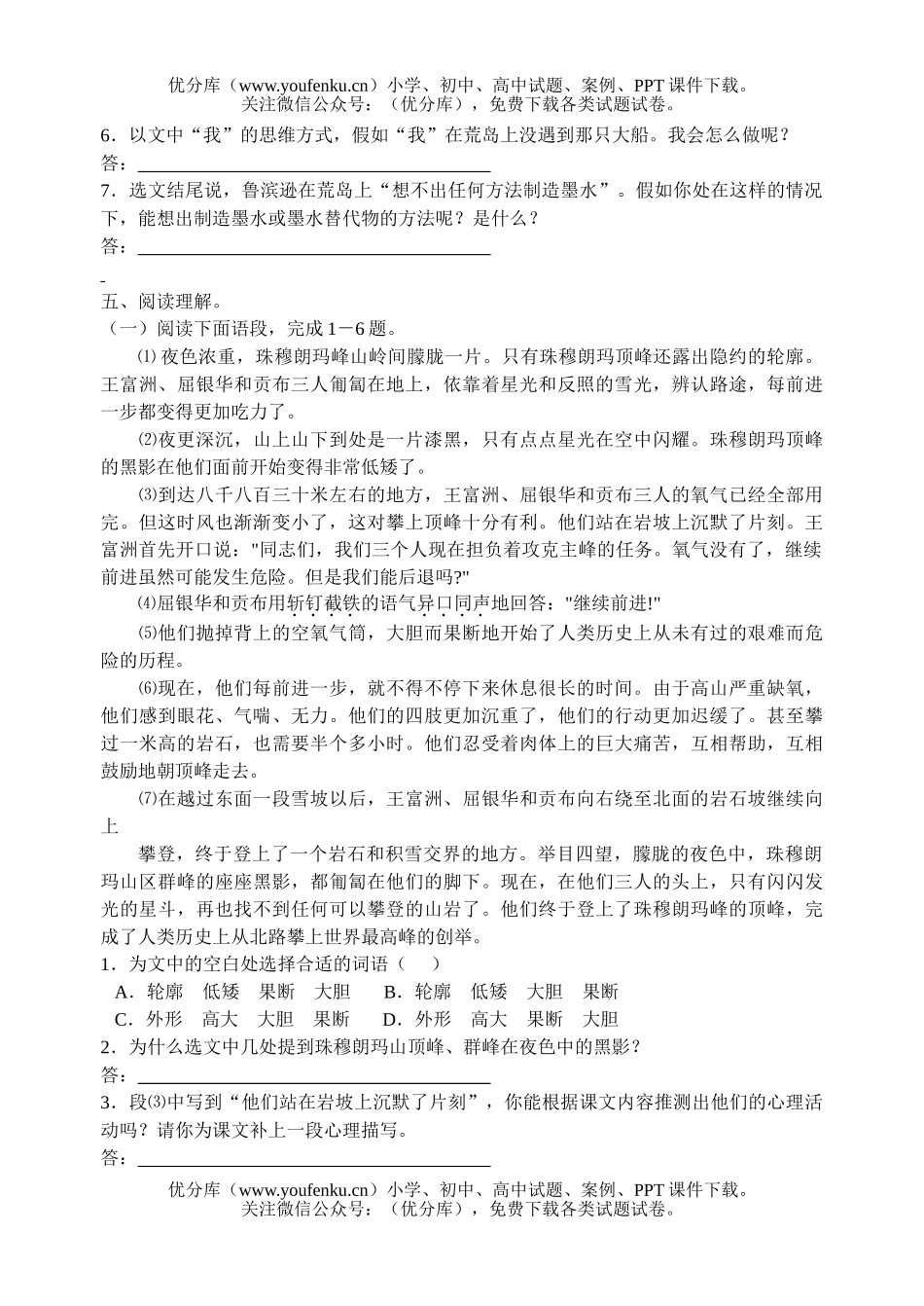 初中七年级语文下册第五单元训练试卷_第2页