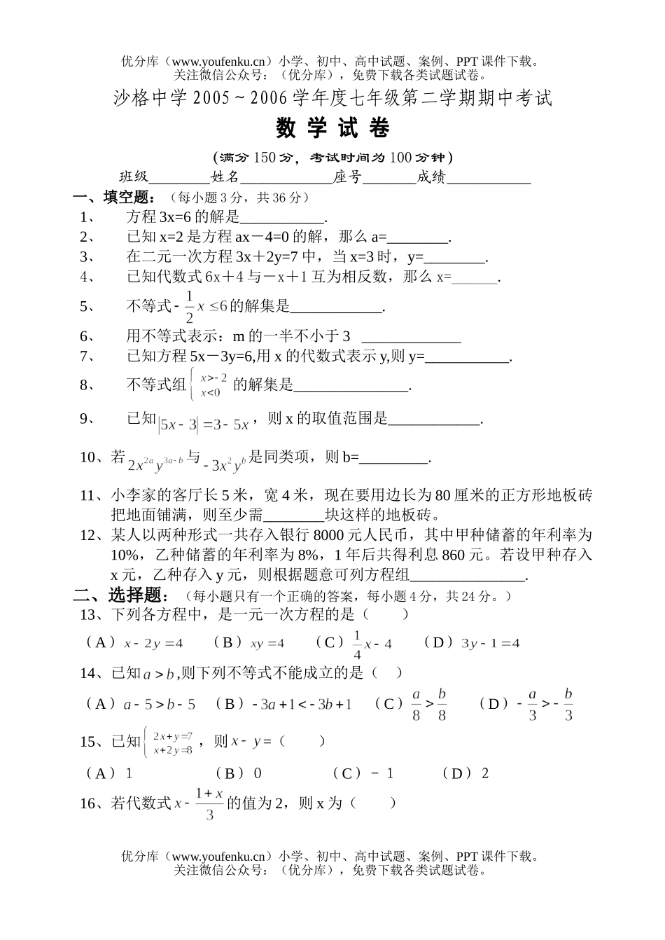 初中七年级数学第二学期期中考试卷_第1页