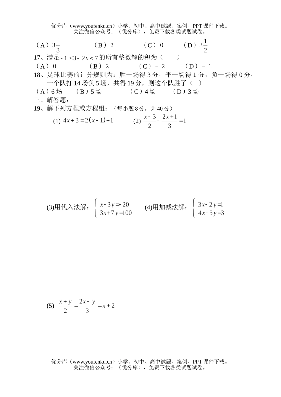 初中七年级数学第二学期期中考试卷_第2页