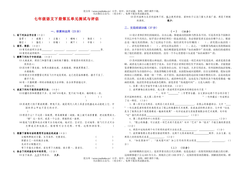 初中七年级语文下册第五单元测试与评估试卷_第1页