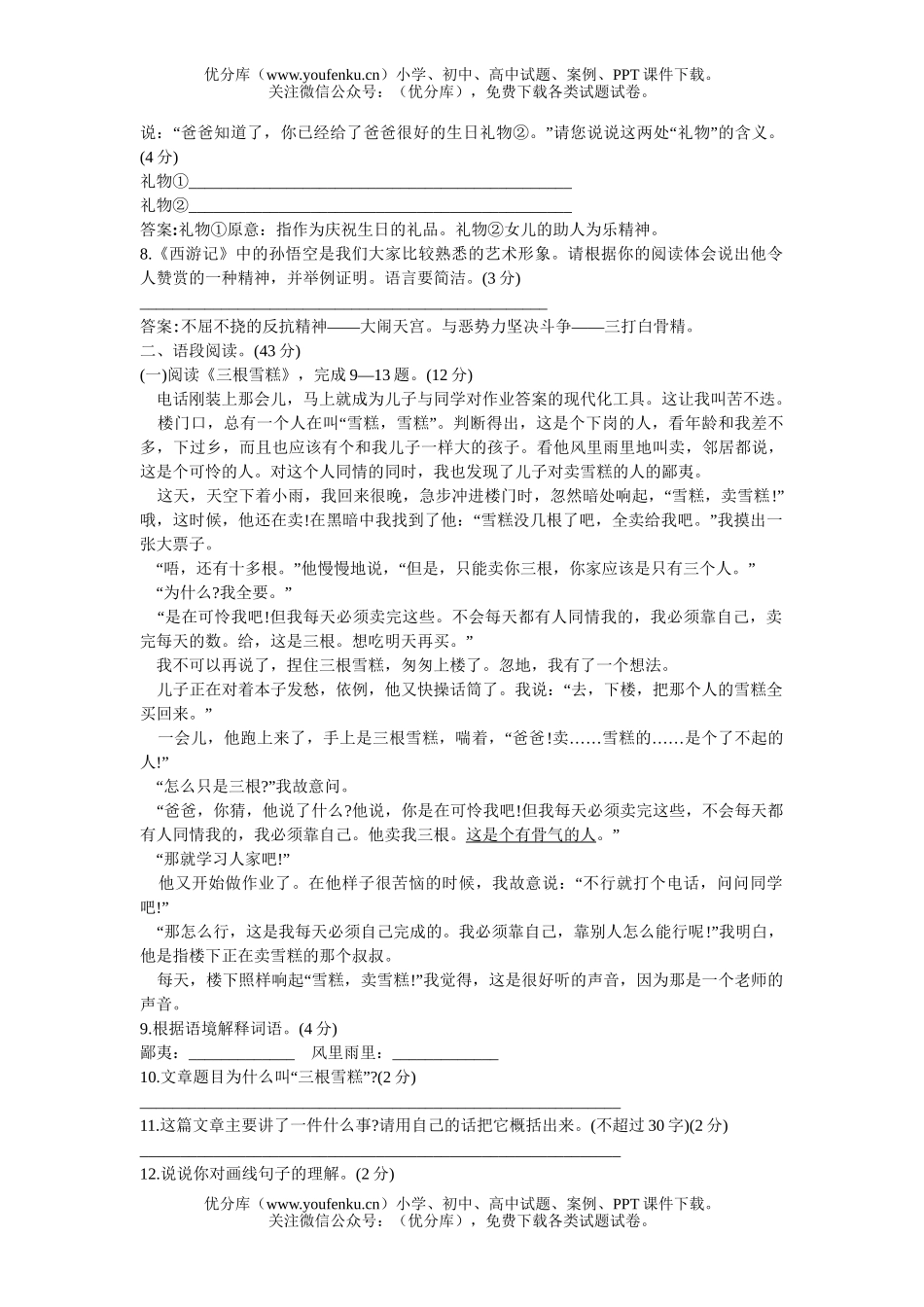 初中七年级语文下册第二单元训练试卷_第2页