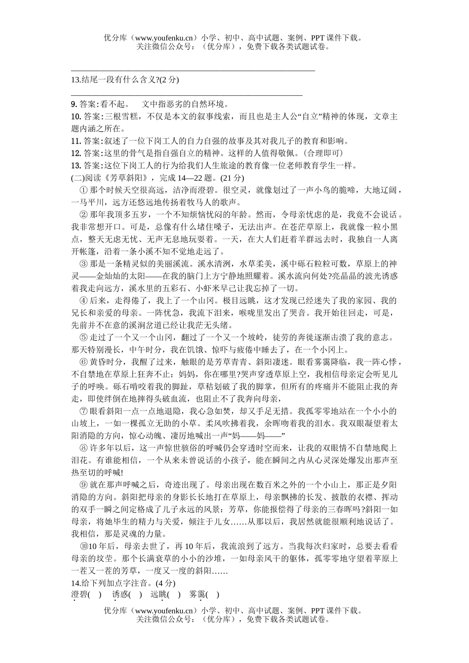 初中七年级语文下册第二单元训练试卷_第3页