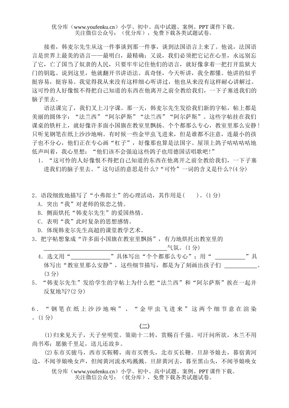 初中七年级语文下册第二单元测试卷_第3页