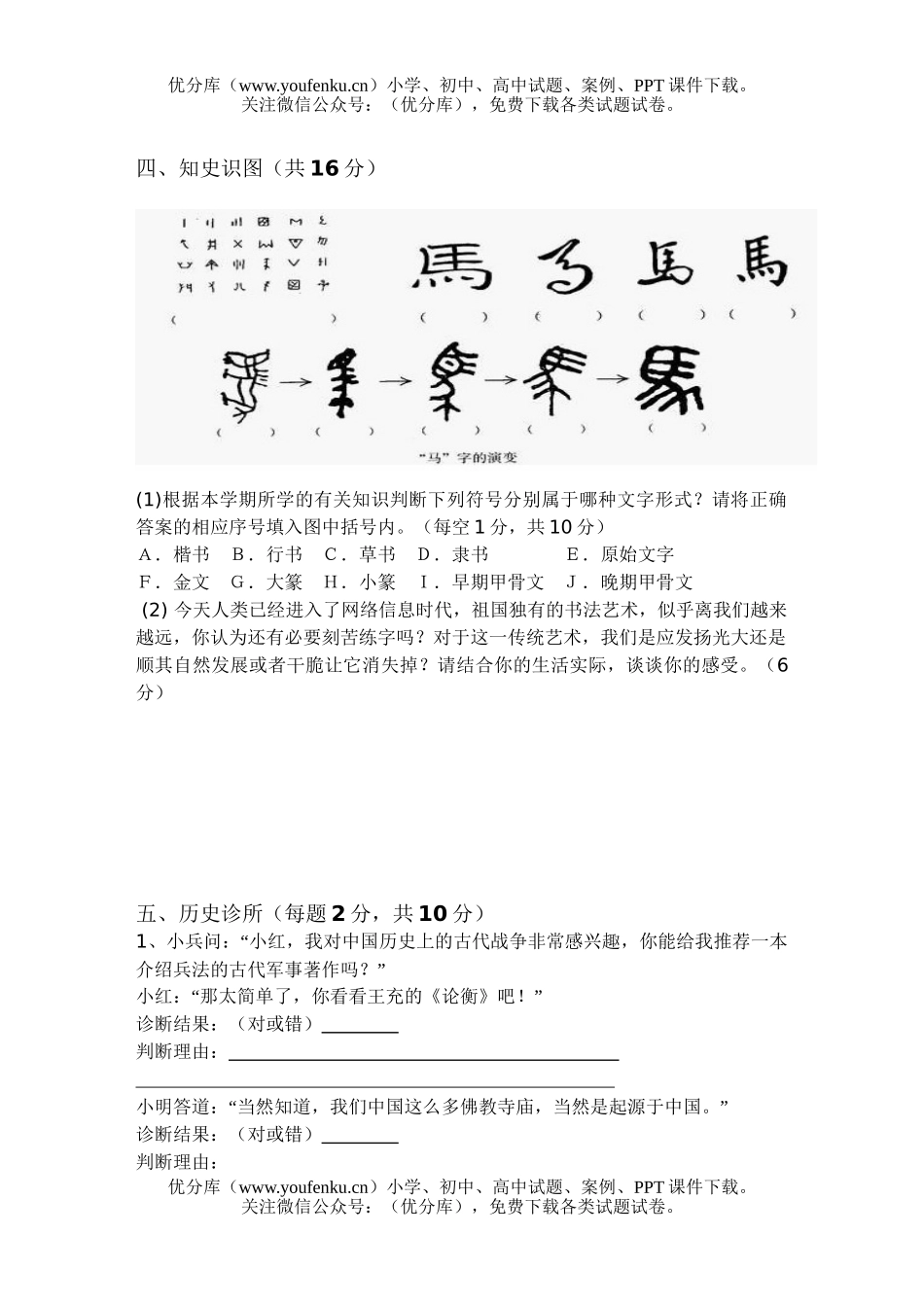 初中七年级历史上学期期末考试卷_第2页