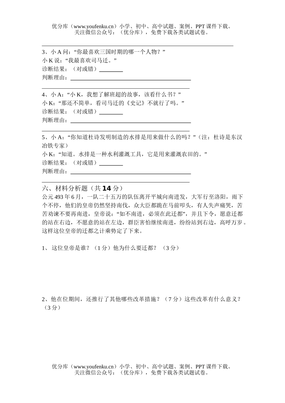 初中七年级历史上学期期末考试卷_第3页