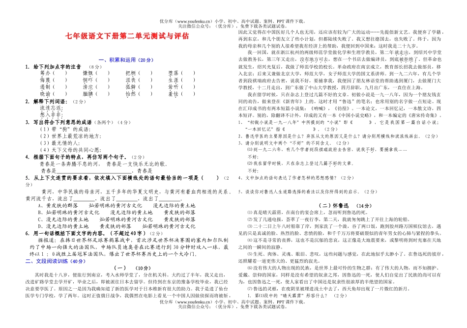 初中七年级语文下册第二单元测试与评估试卷_第1页