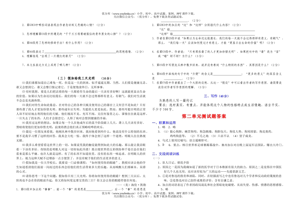 初中七年级语文下册第二单元测试与评估试卷_第2页