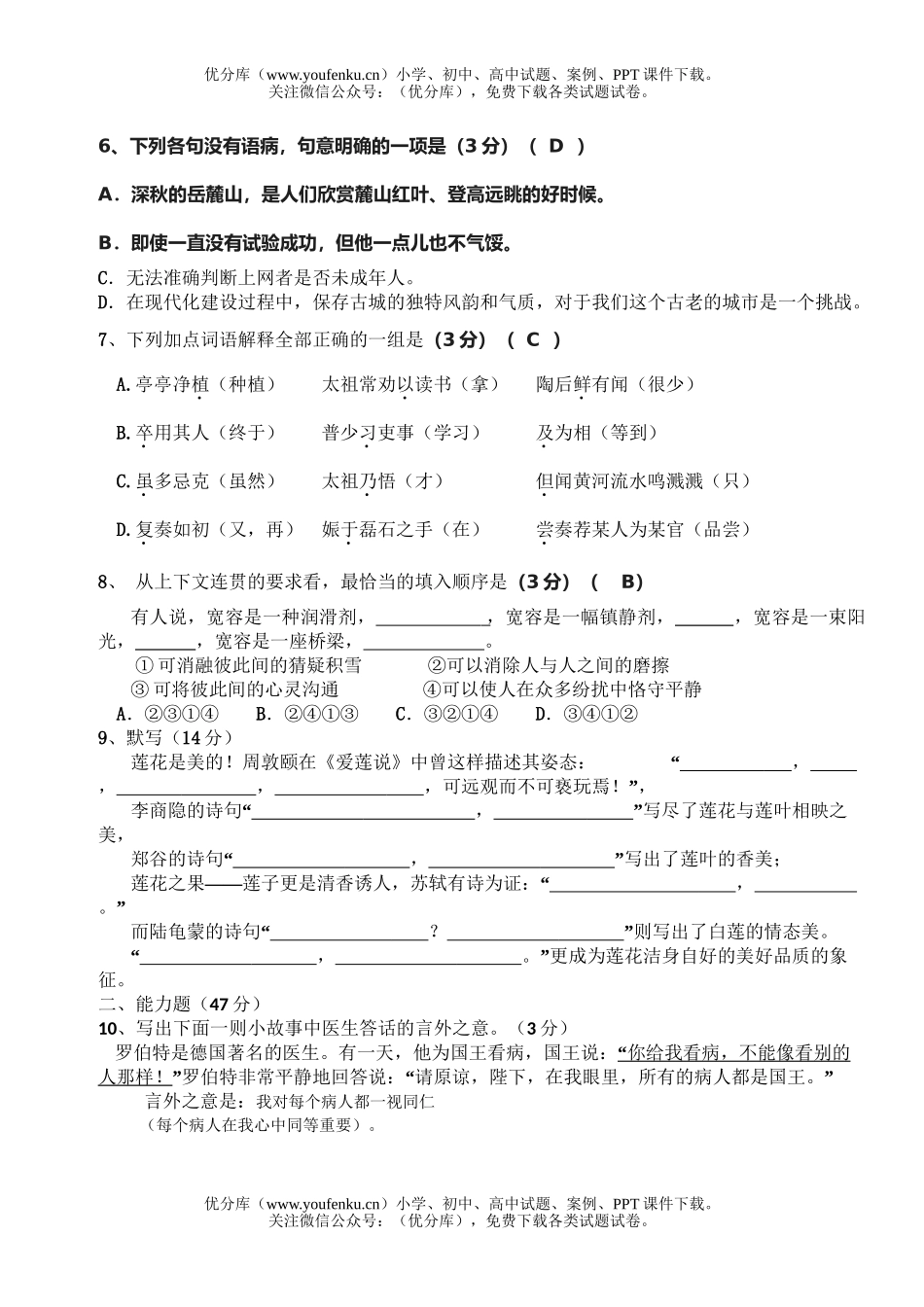初中七年级语文下册第九次周考试卷_第2页