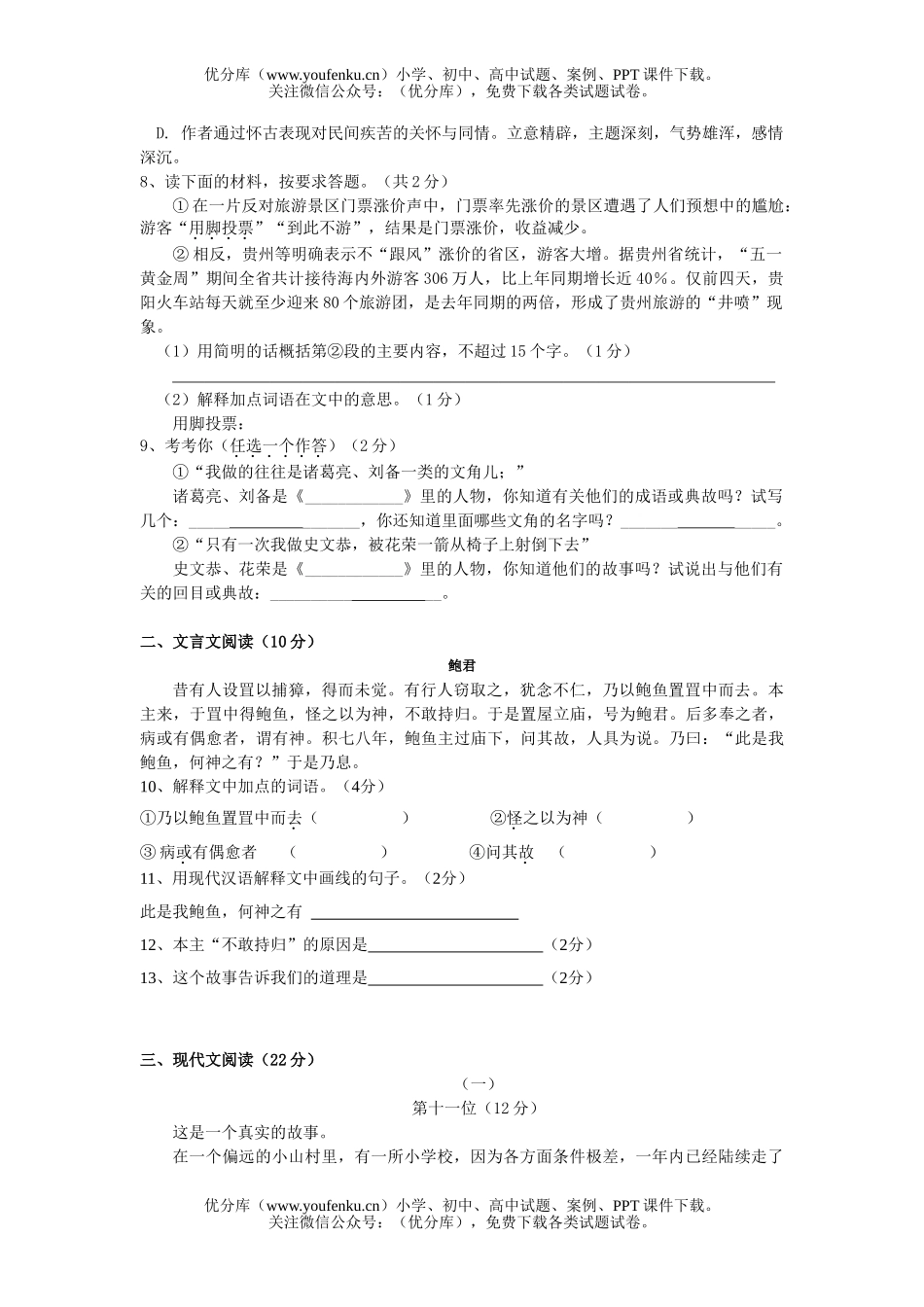 初中七年级语文第二学期复习试卷_第2页
