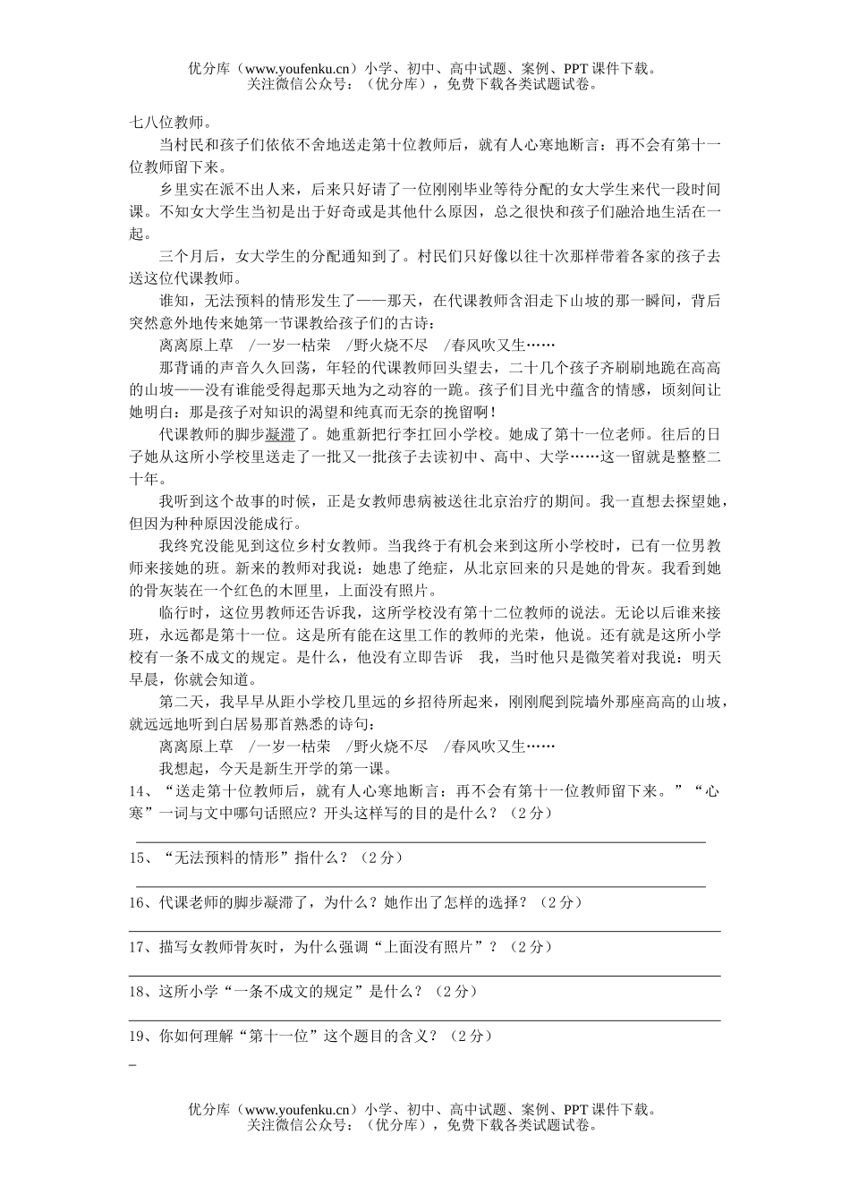 初中七年级语文第二学期复习试卷_第3页