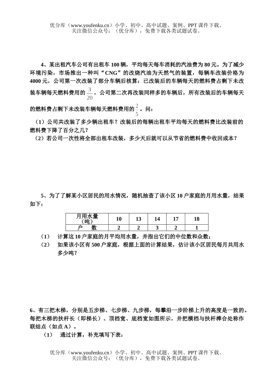 初中七年级数学二元一次方程组的应用(近年中考题选)试卷_第1页