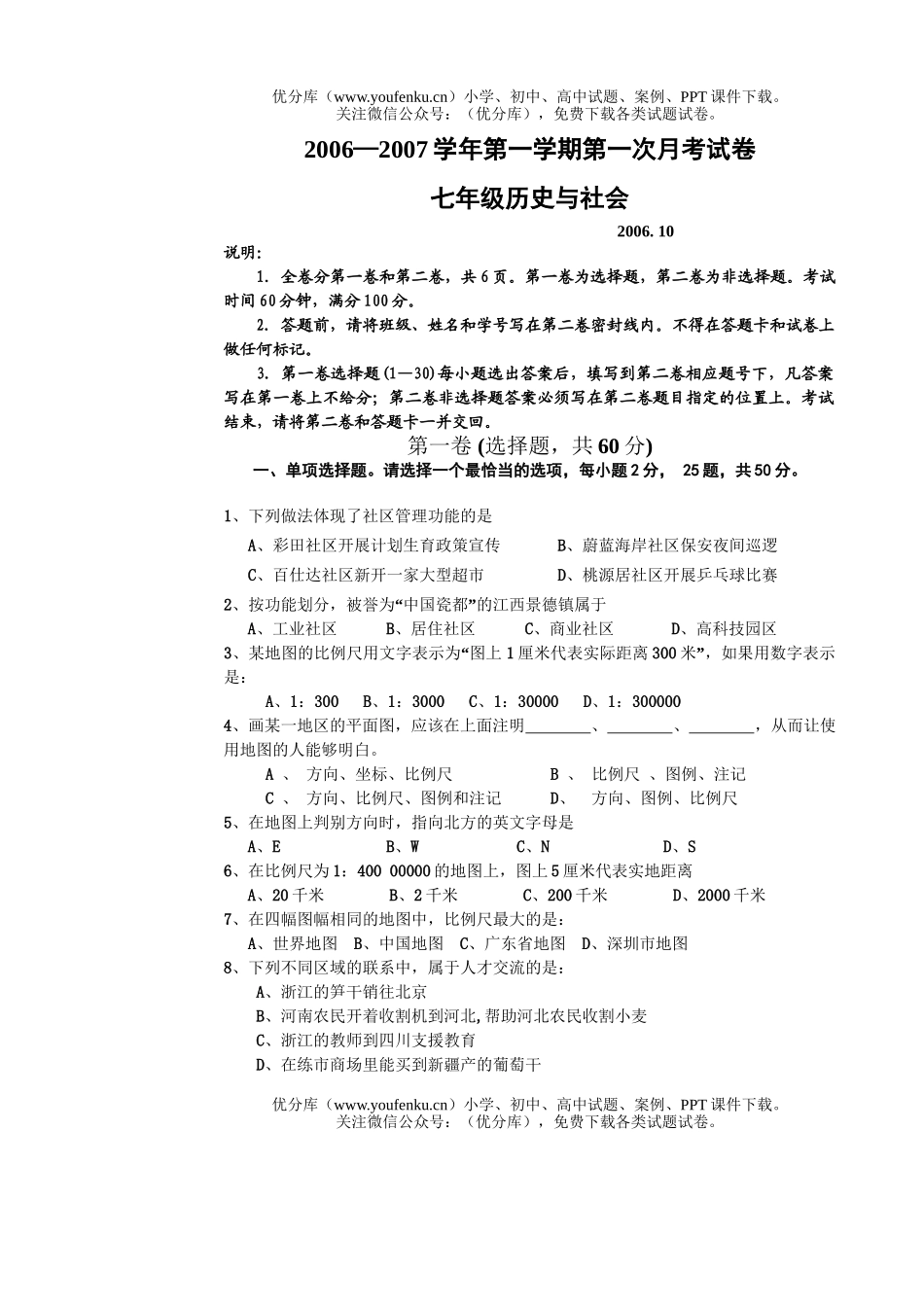 初中七年级历史上学期第一次月考试卷_第1页