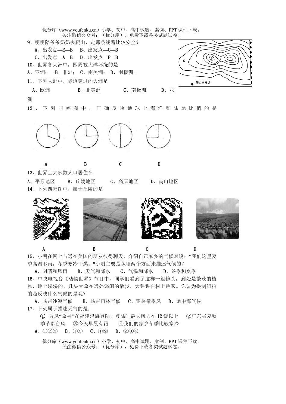 初中七年级历史上学期第一次月考试卷_第2页
