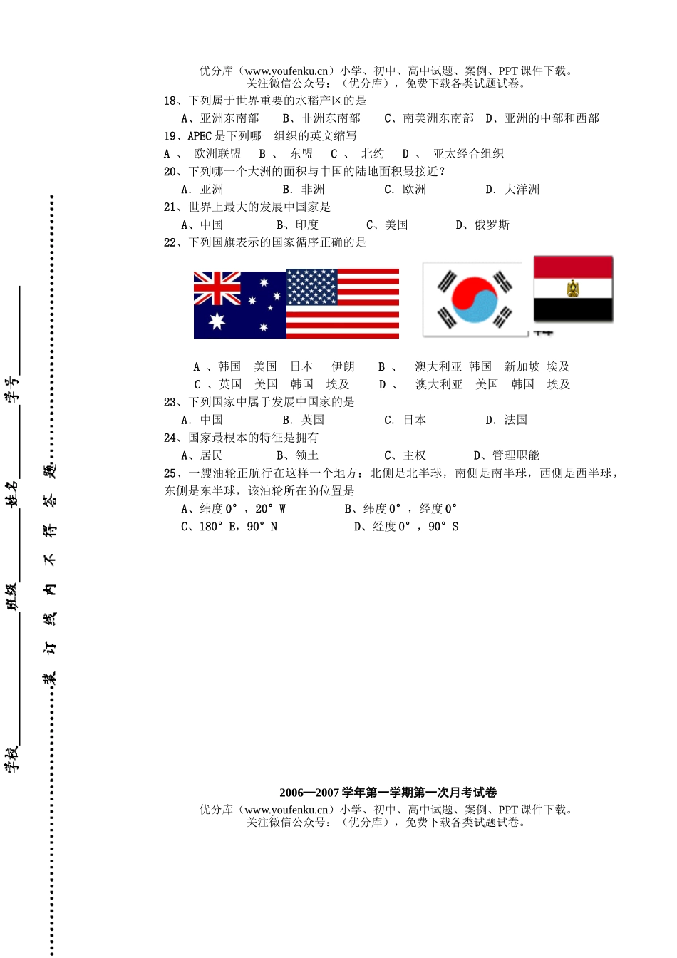 初中七年级历史上学期第一次月考试卷_第3页