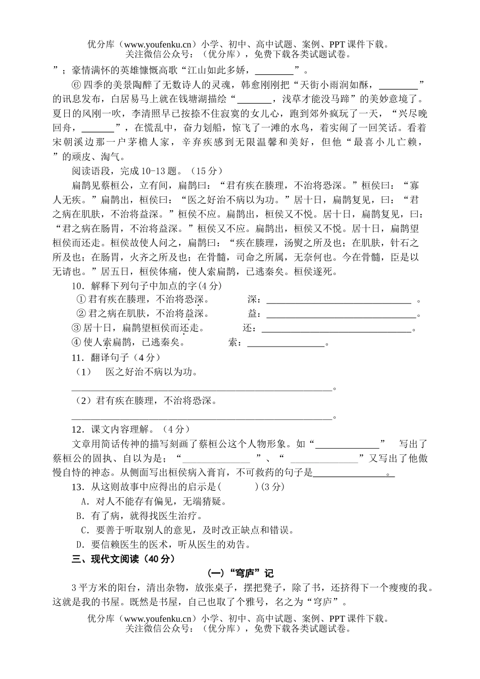 初中七年级语文春季期末教学质量检测题试卷_第3页