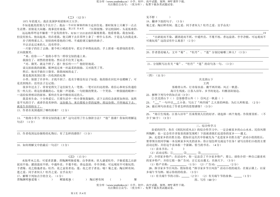 初中七年级语文春季学期检测试卷_第2页