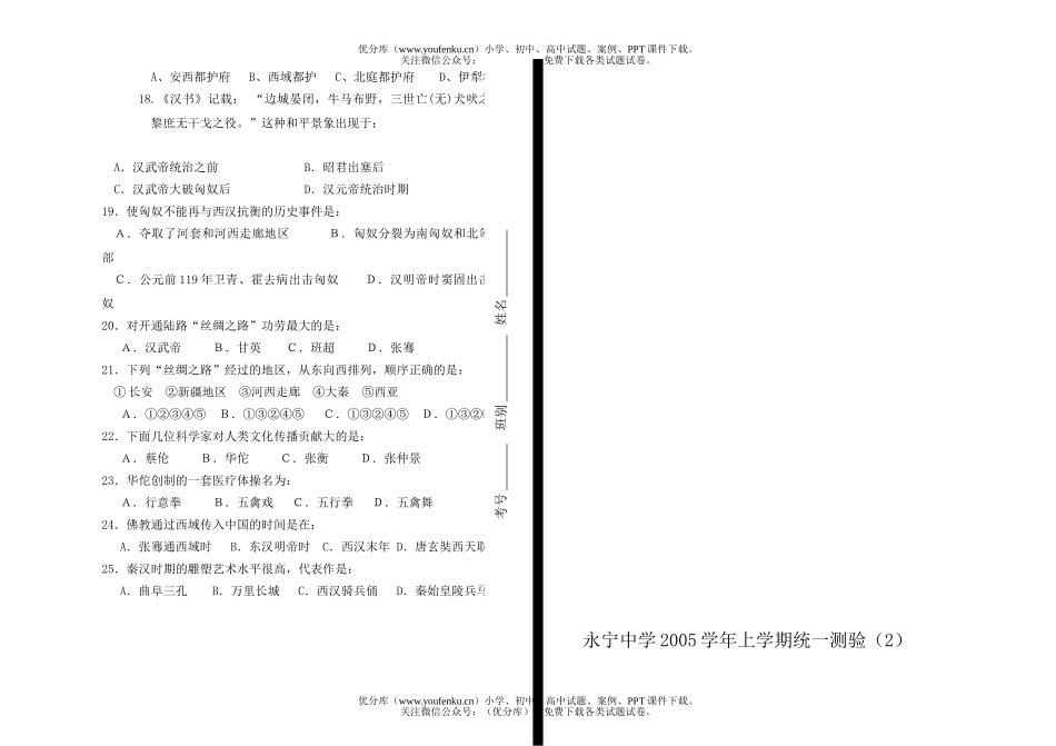 初中七年级历史上学期第一、第二单元测试卷_第1页