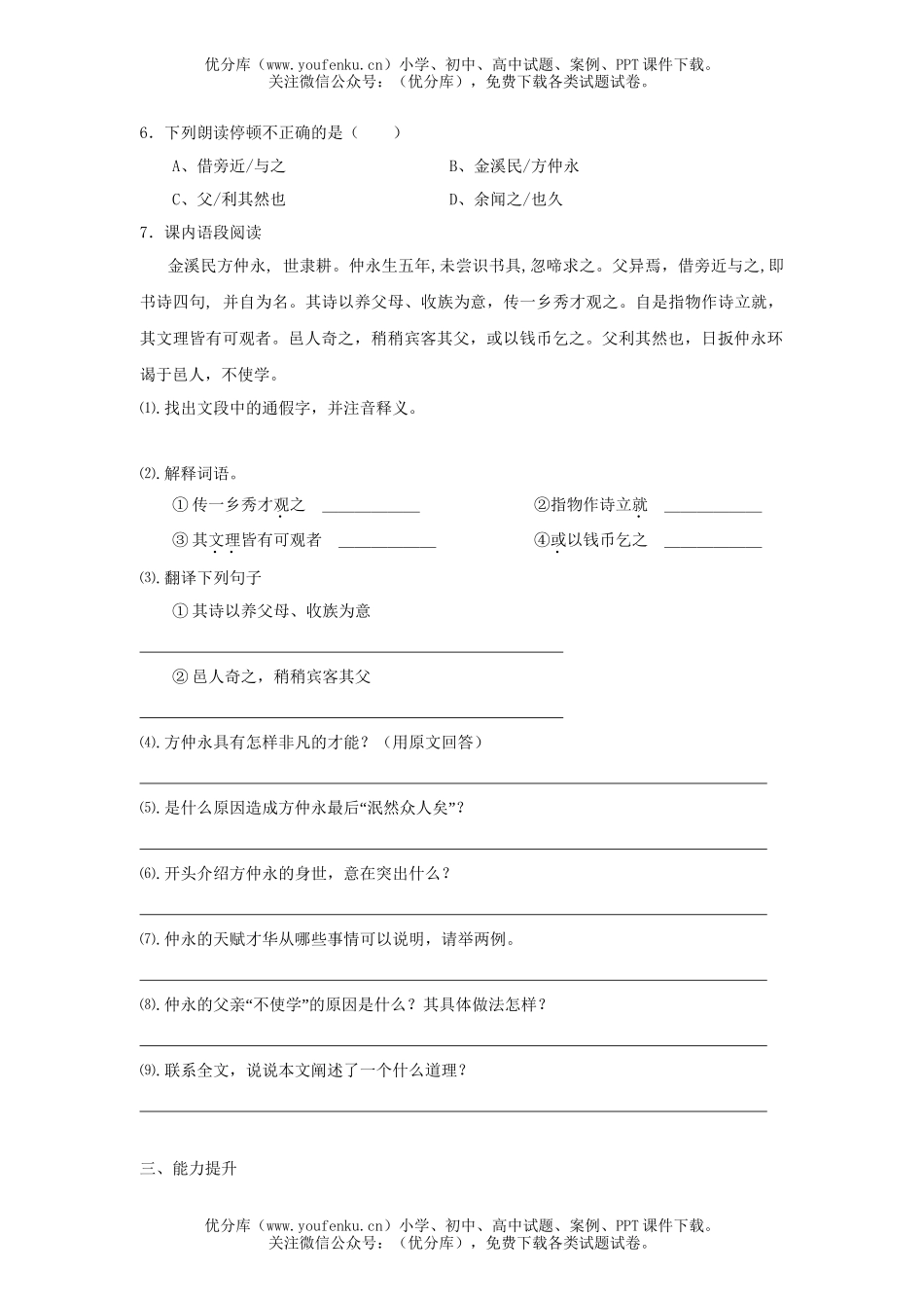 初中七年级语文伤仲永练习题试卷_第2页