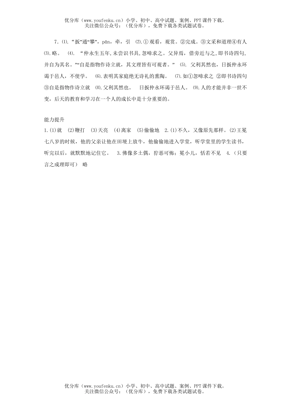 初中七年级语文伤仲永练习题试卷_第3页