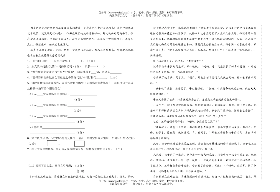 初中七年级语文苏教版上学期期中检测试卷_第2页