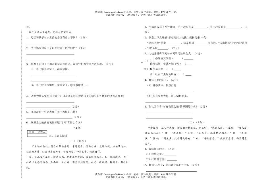 初中七年级语文苏教版上学期期中检测试卷_第3页