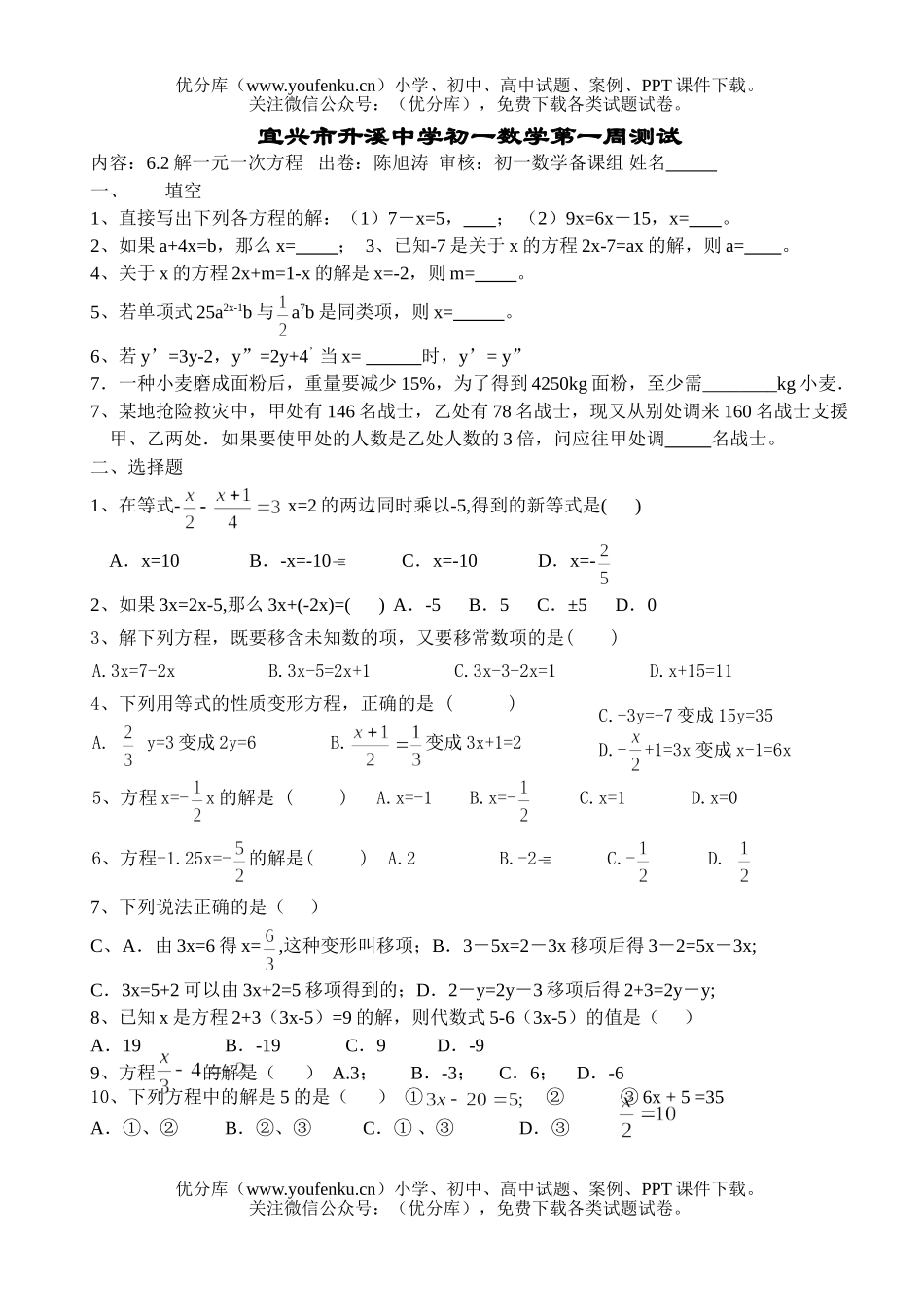 初中七年级数学上第一周测试卷_第1页