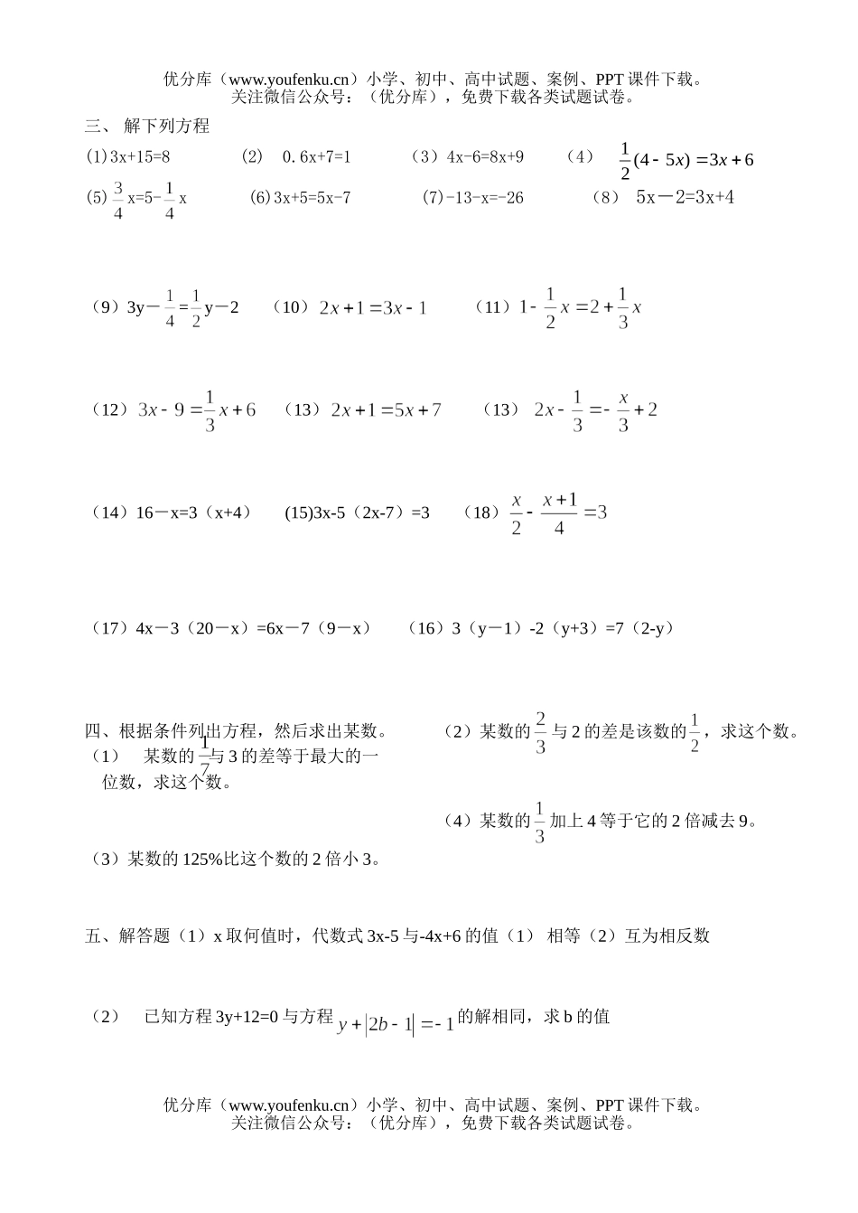 初中七年级数学上第一周测试卷_第2页