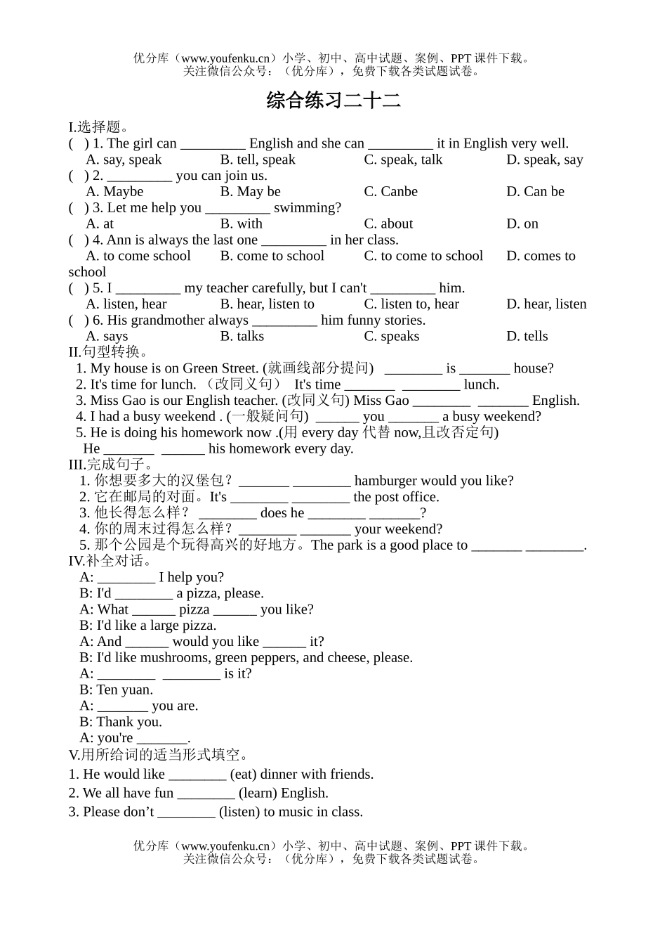 初中七年级英语上学期综合练习二十二试卷_第1页