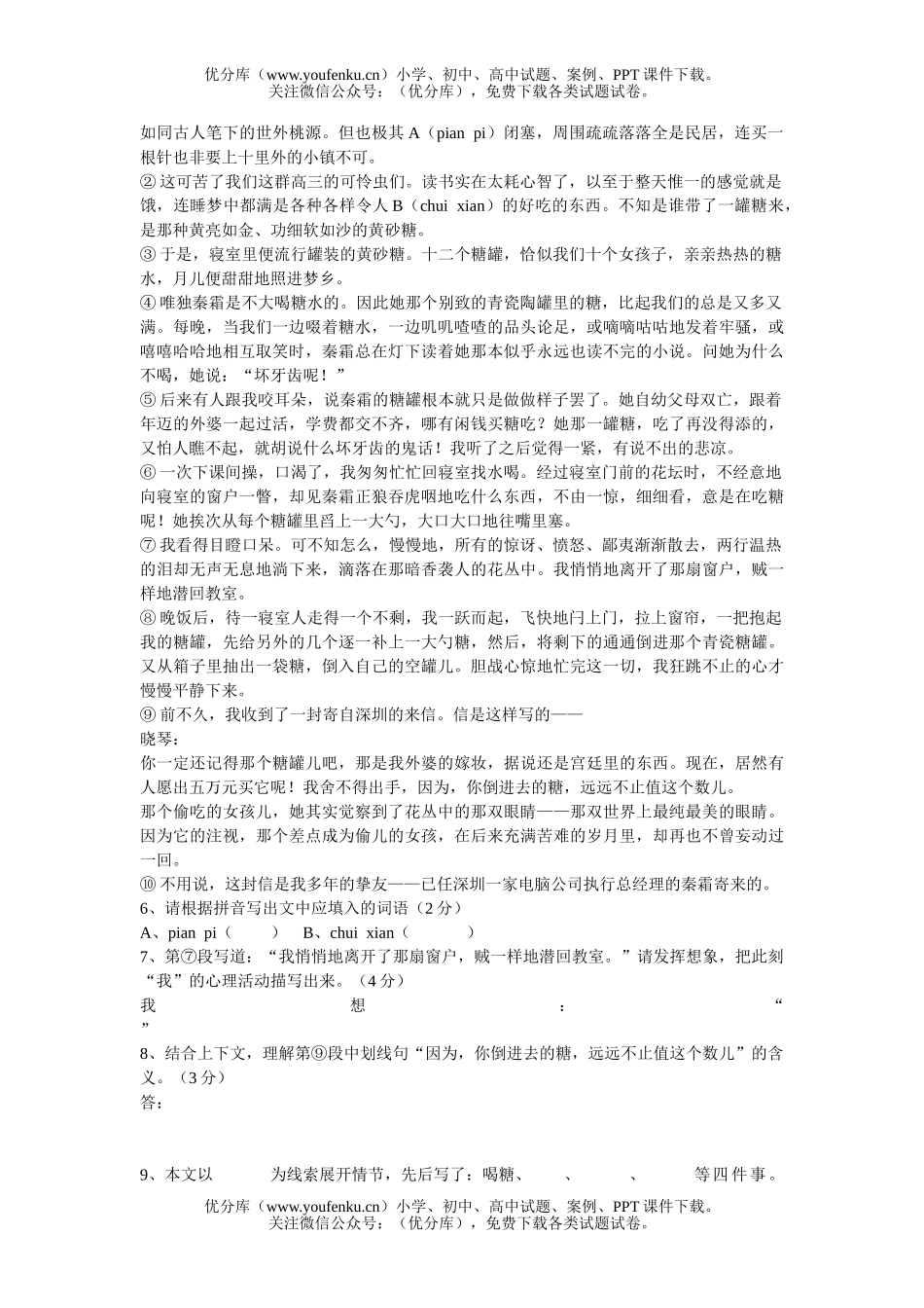 初中七年级语文人教版第一学期第二次月考试卷_第2页