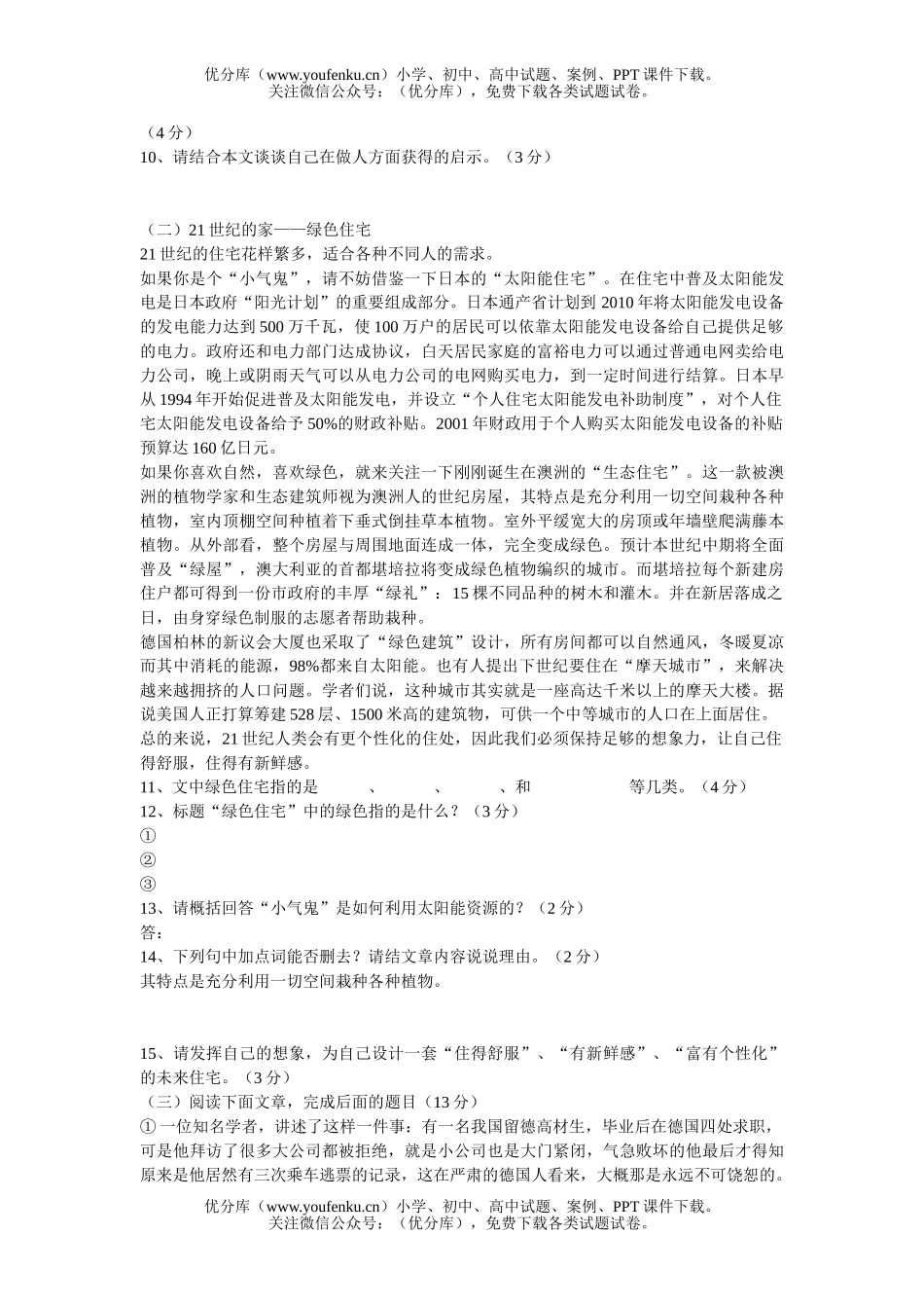初中七年级语文人教版第一学期第二次月考试卷_第3页