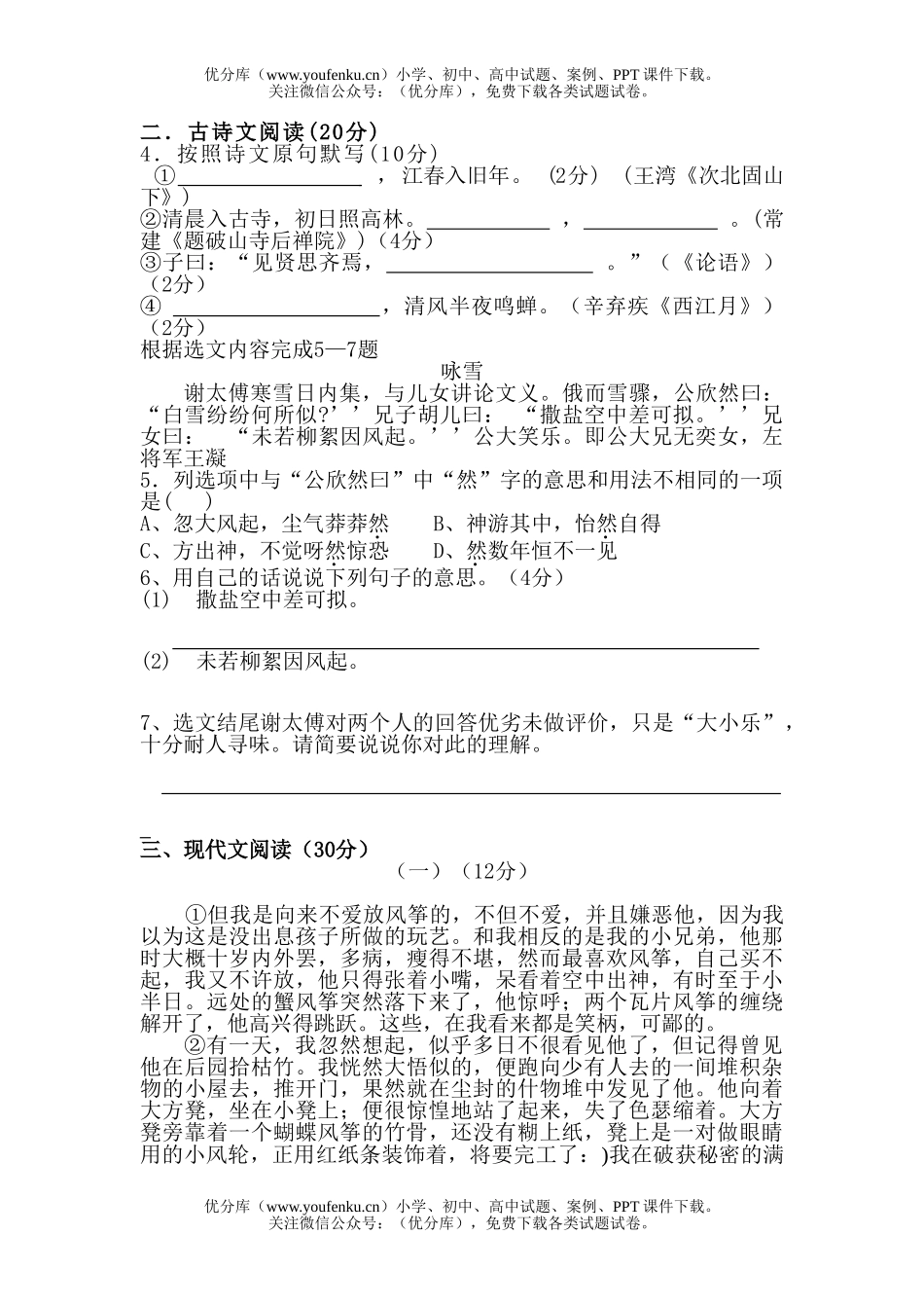 初中七年级语文人教版第一学期期末质检试卷_第2页