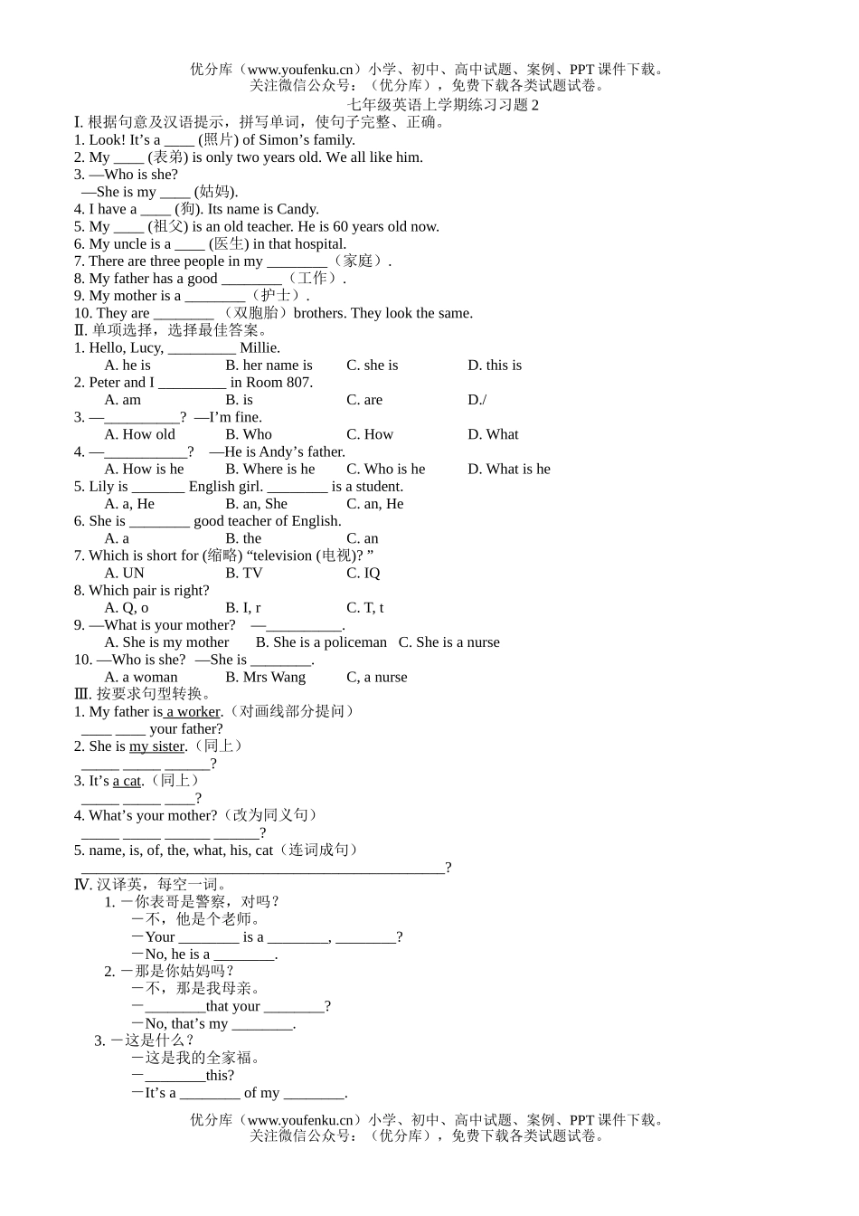 初中七年级英语牛津版上学期练习习题2试卷_第1页