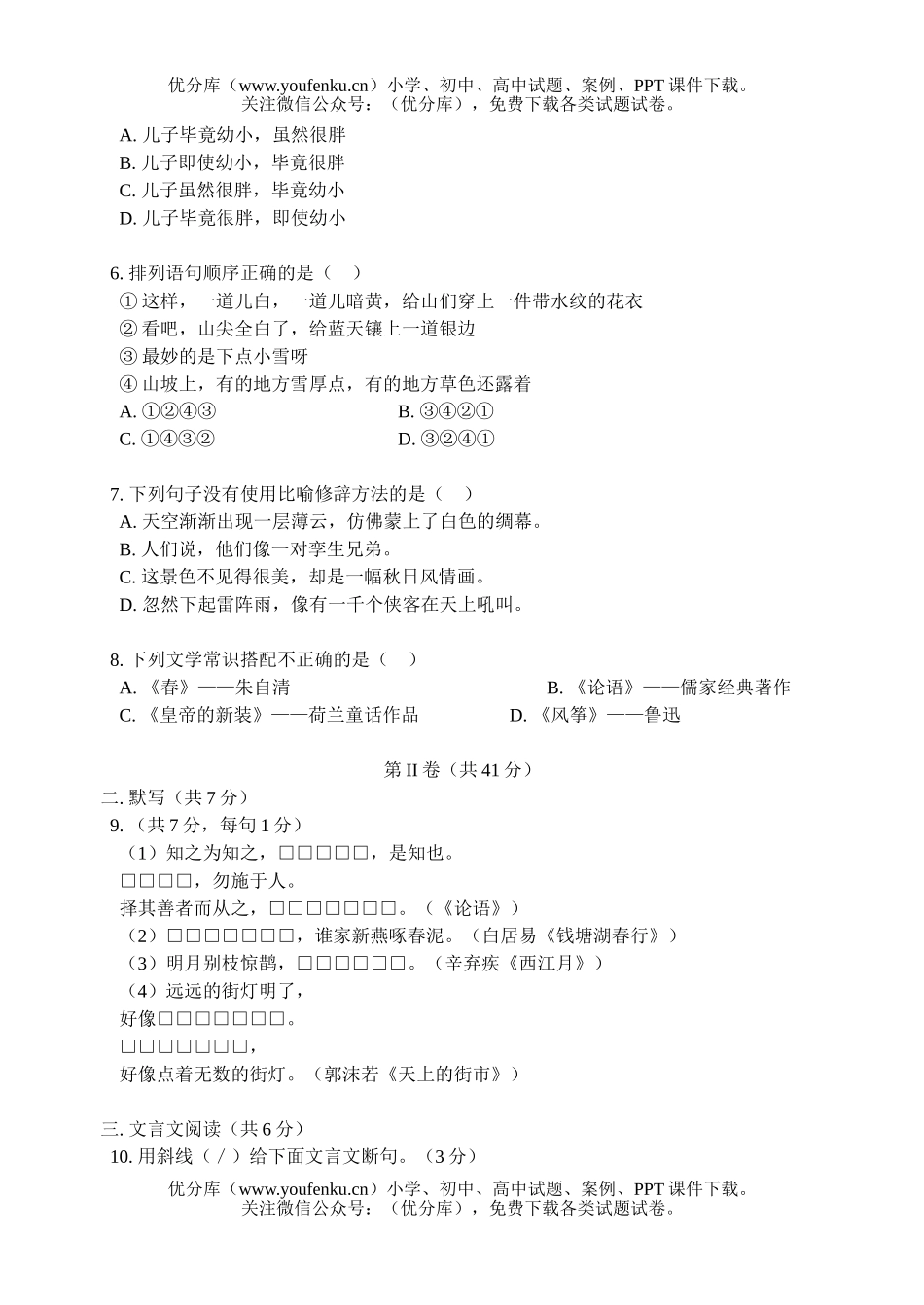 初中七年级语文人教版第一学期期末模拟试卷_第2页