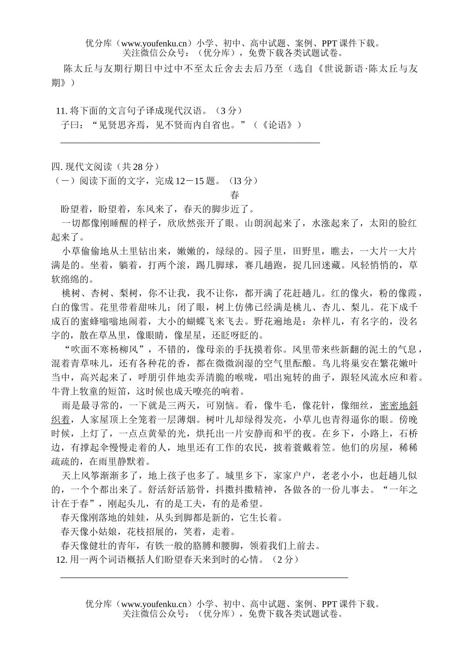 初中七年级语文人教版第一学期期末模拟试卷_第3页