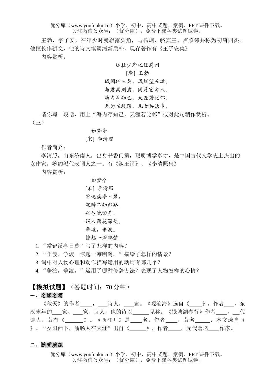初中七年级语文人教版秋天和古代诗歌五首练习试卷_第2页