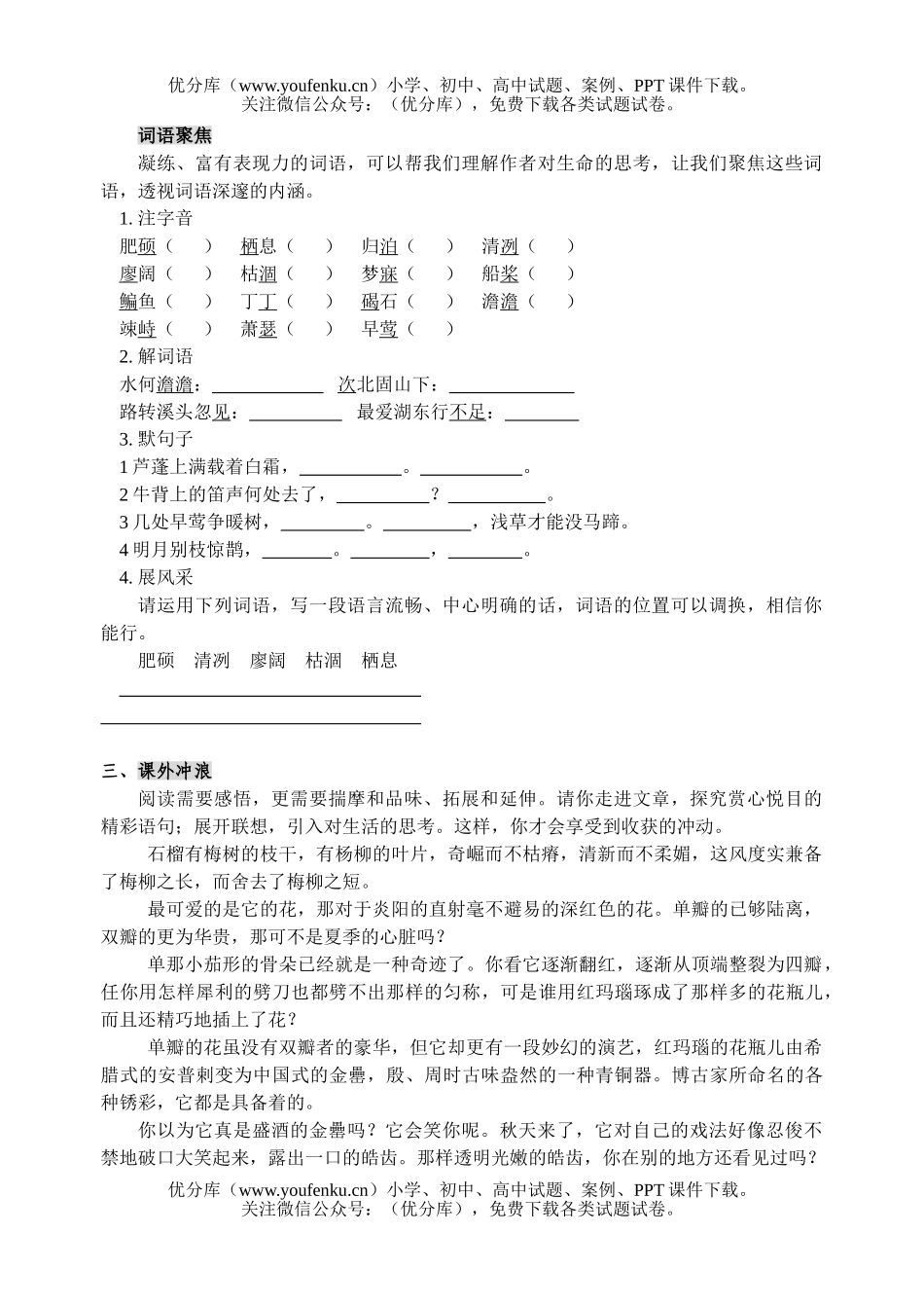 初中七年级语文人教版秋天和古代诗歌五首练习试卷_第3页