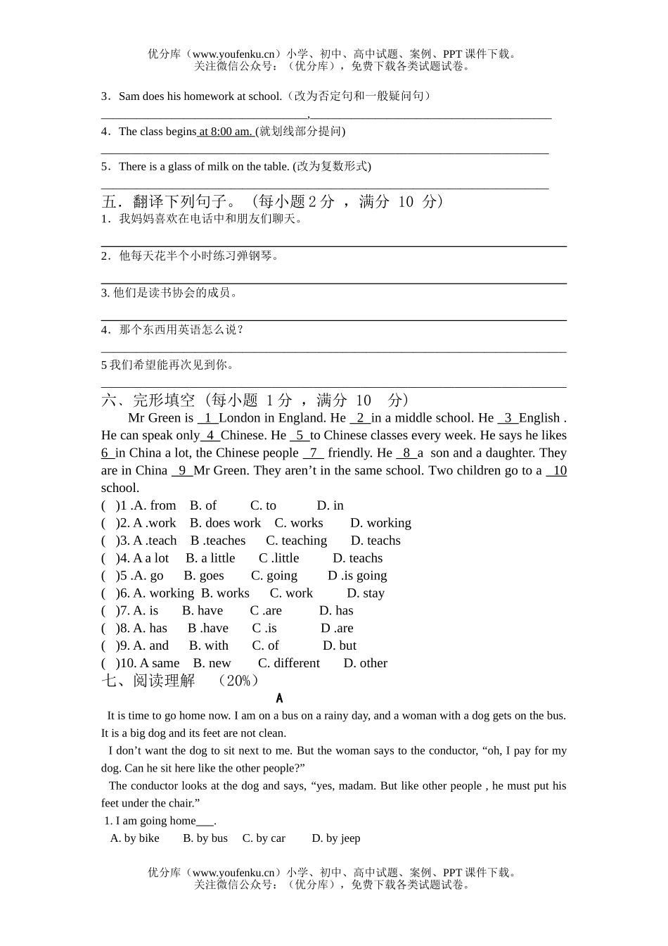 初中七年级英语牛津版第一学期期中调研试卷_第3页