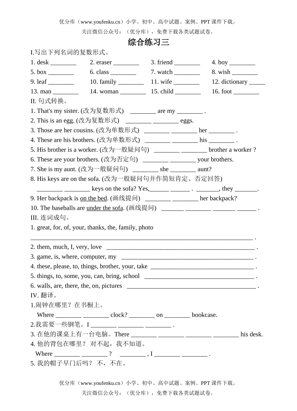 初中七年级英语上学期综合练习三试卷_第1页