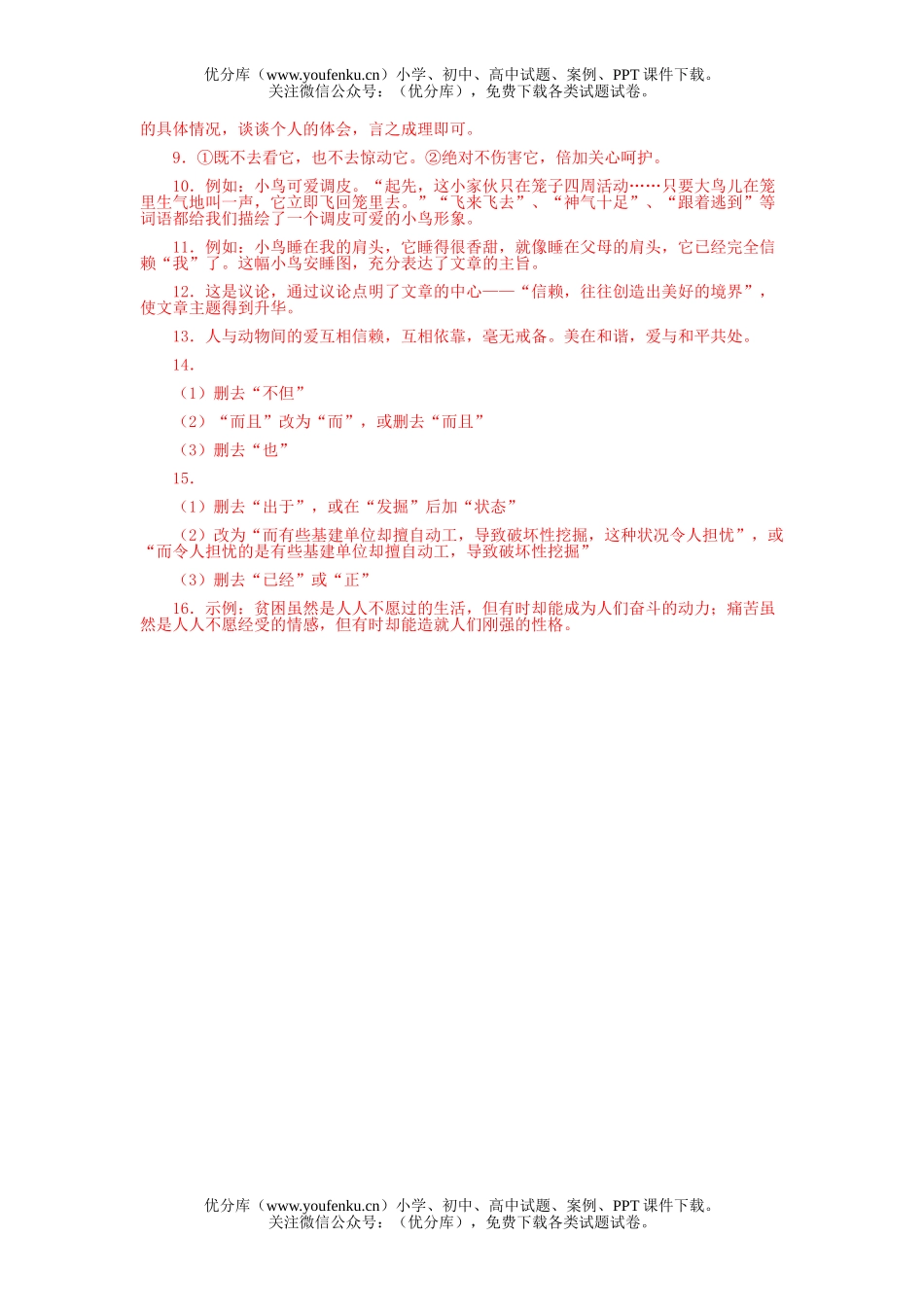 初中七年级语文人教版珍珠鸟练习题及答案试卷_第3页