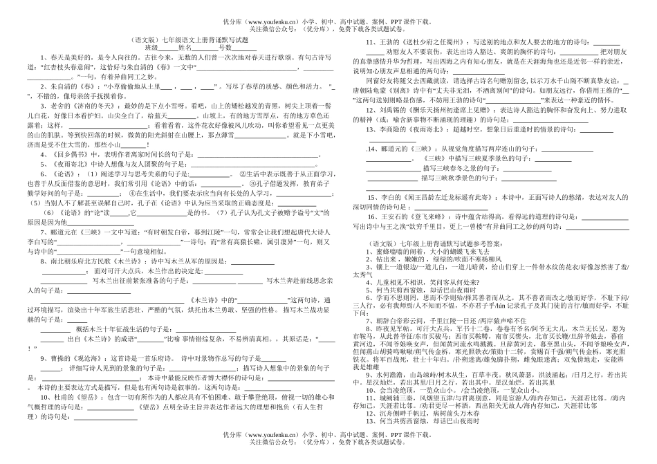 初中七年级语文人教版上册背诵默写试卷_第1页