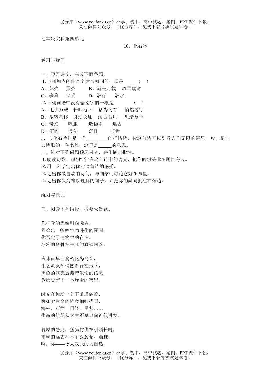 初中七年级语文人教版上册第四单元课课练试卷_第1页