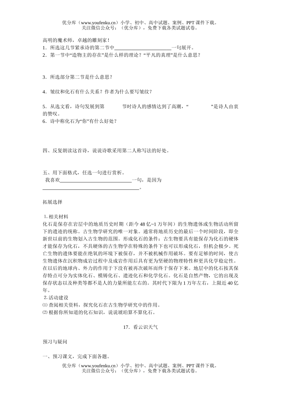 初中七年级语文人教版上册第四单元课课练试卷_第2页