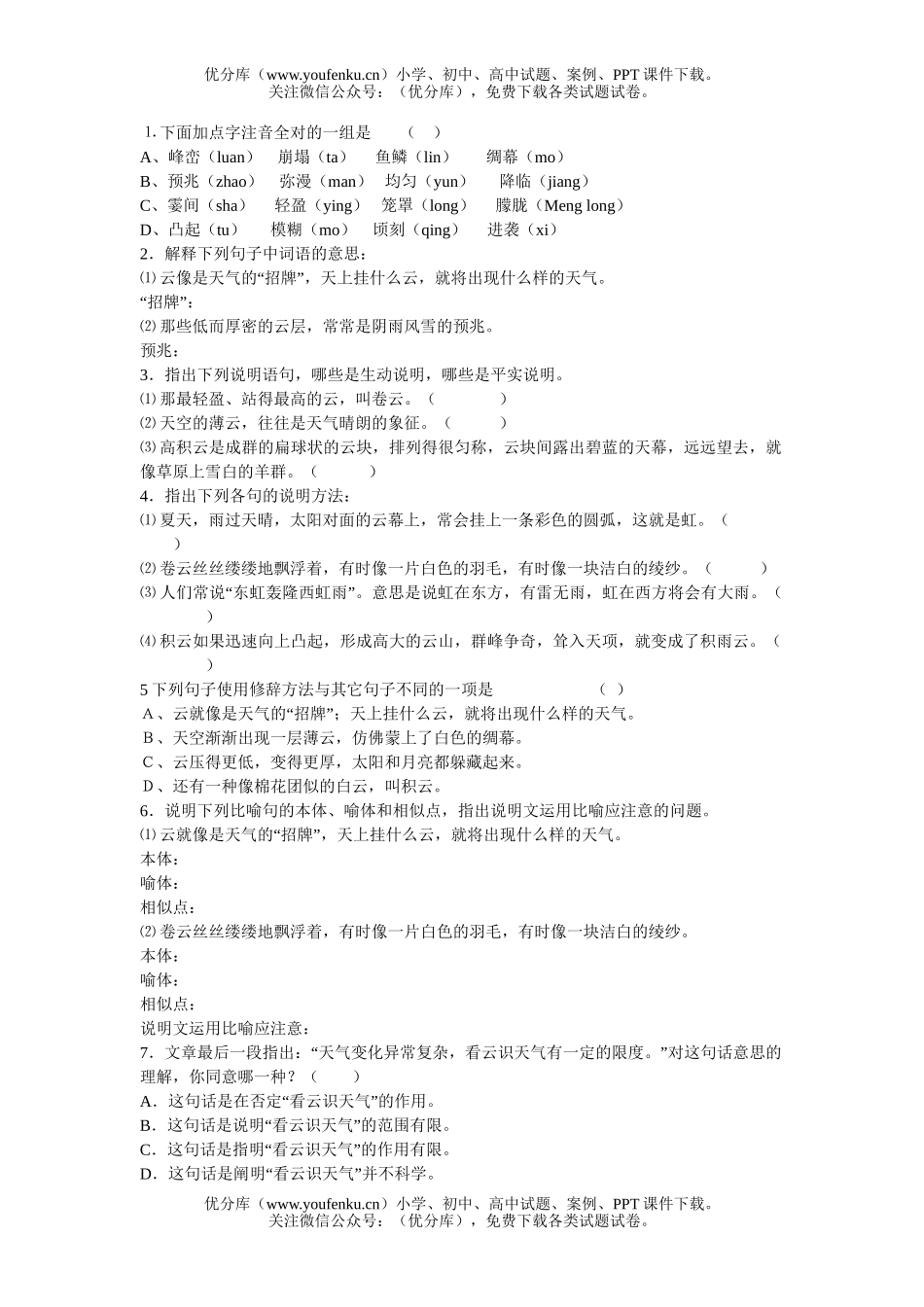 初中七年级语文人教版上册第四单元课课练试卷_第3页