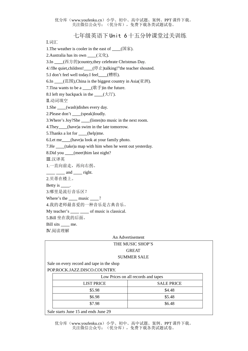 初中七年级英语下Unit 6十五分钟课堂过关训练试卷_第1页