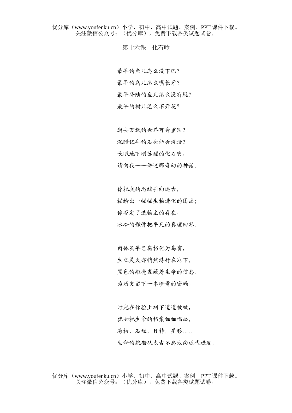 初中七年级语文人教版上册第四单元课内阅读试卷_第1页