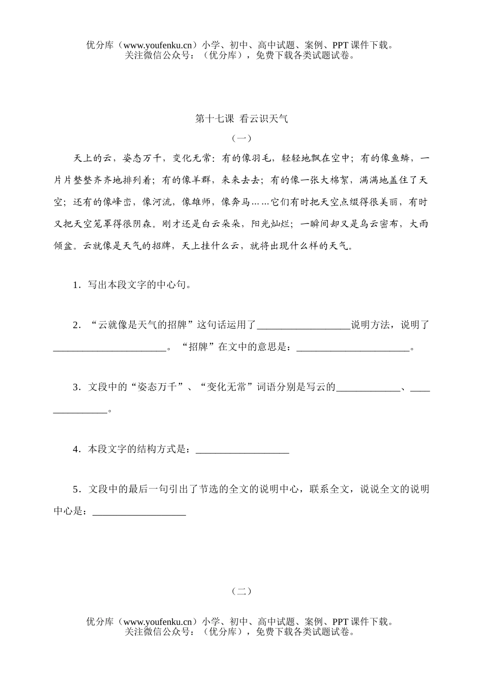 初中七年级语文人教版上册第四单元课内阅读试卷_第3页