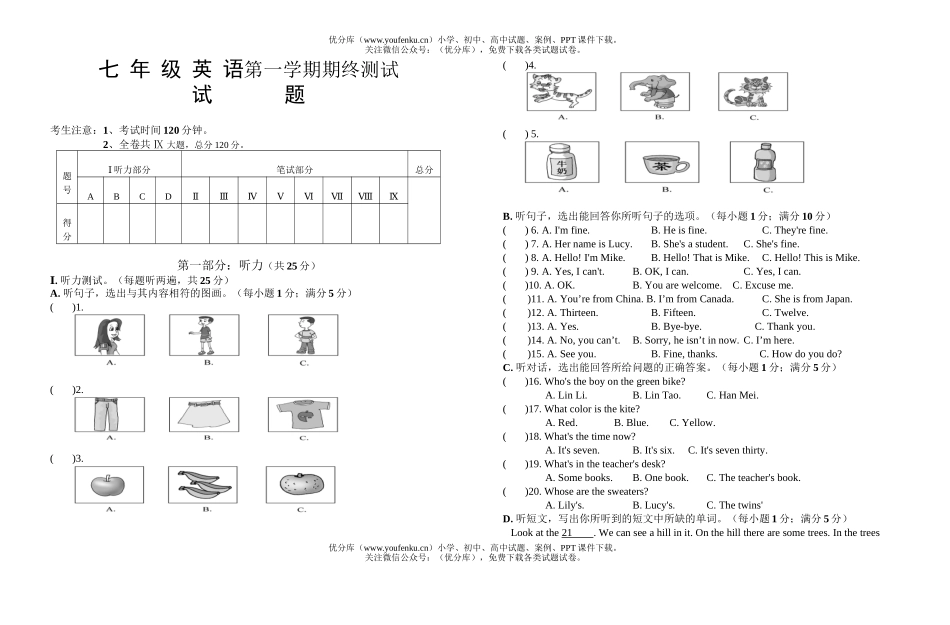 初中七年级英语牛津版第一学期期终测试卷_第1页