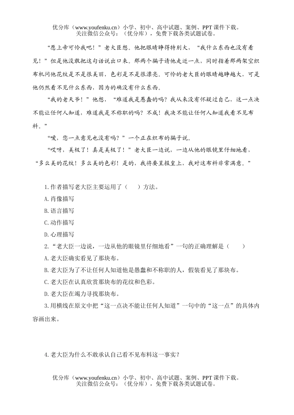 初中七年级语文人教版上册第六单元课内阅读试卷_第3页